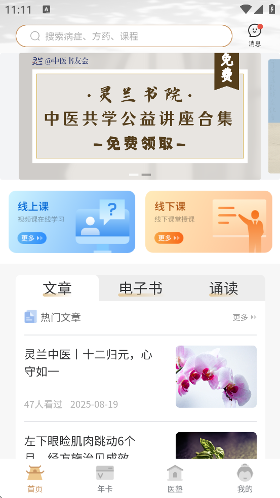 ҽٷذװv3.4.5 ׿