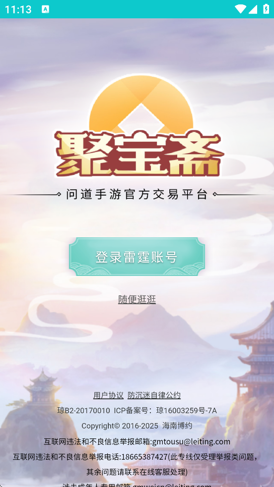 ۱իƽ̨ذװ°v2.0.5 ׿