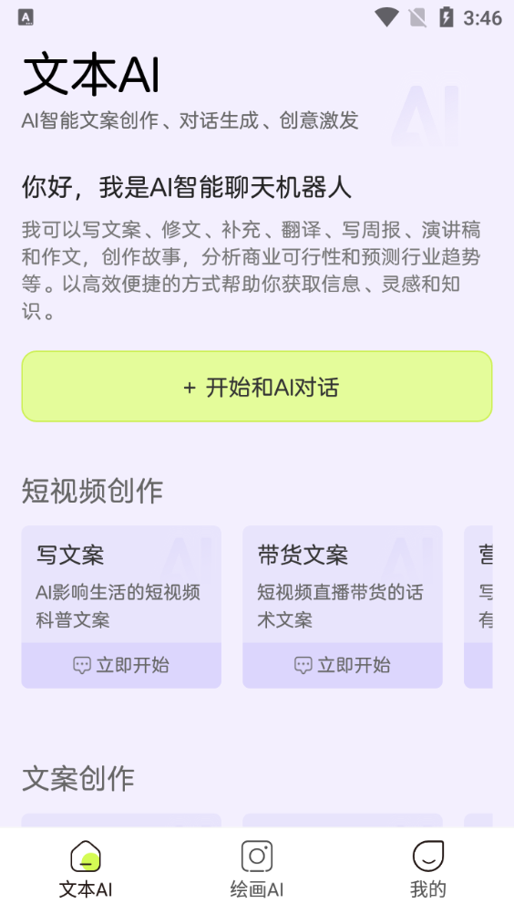 ˼AIappعٷv1.0.0 ׿