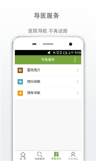 㰲ҽԺappֻv4.2.5 ׿