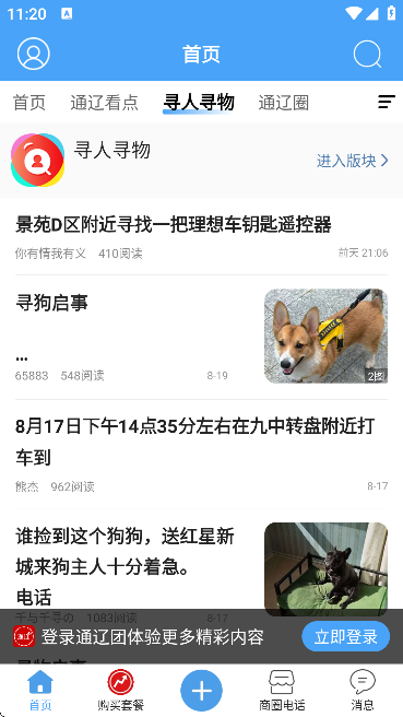 ͨѰ׿v5.1.43 ٷ