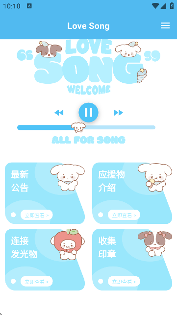 Ԯ°(LoveSong)v1.0.2 ٷ