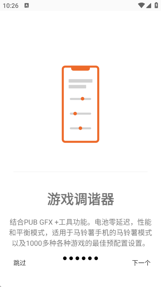 Ϸг120֡°(Gamers GLTool Pro)v0.0.9 ׿