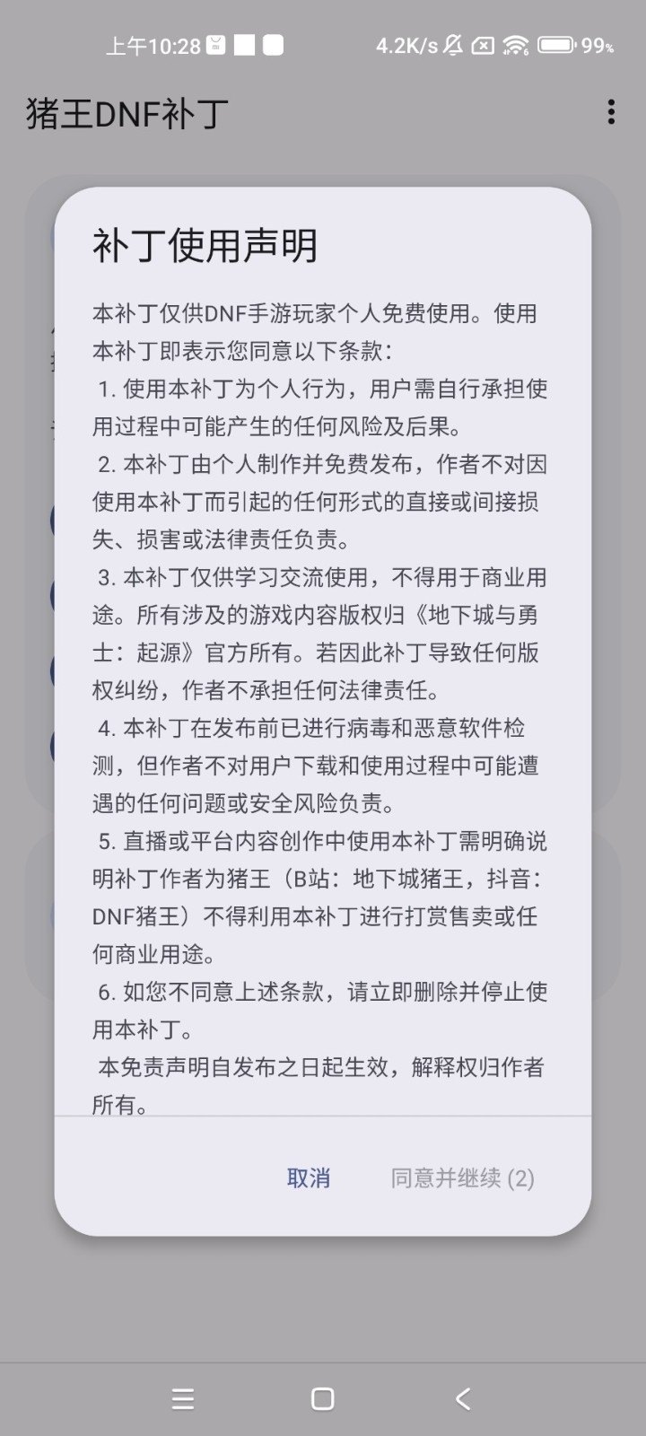 DNFapp°v1.1.2.r1077.1211923 ׿