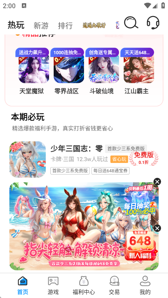 ​0ԪϷۿv1.0.3 ׿
