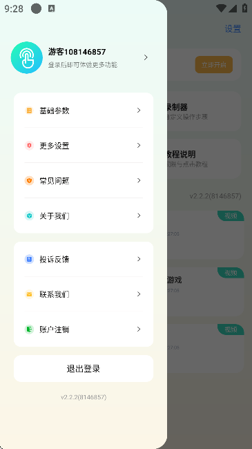 ԶѰv2.2.2 ٷ