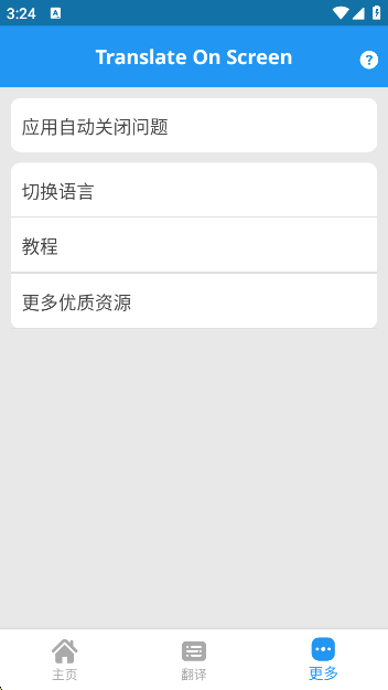 Ļʵʱapp(Translate On Screen)v1.167 ׿