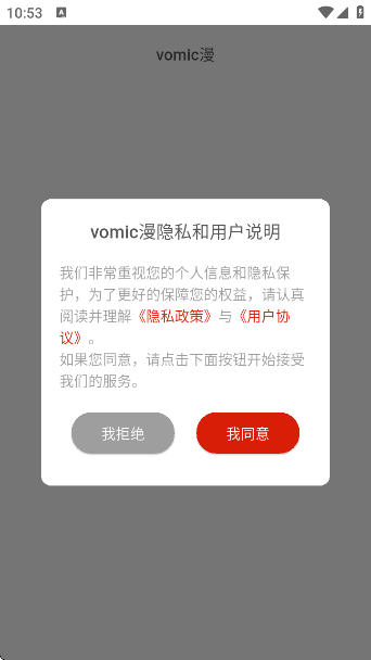 vomicapp°v1.0.10 ׿