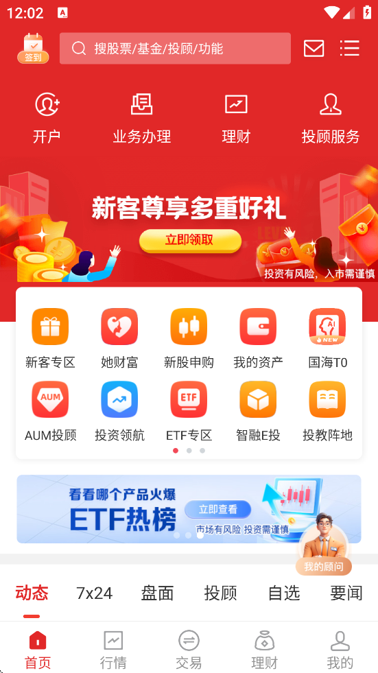 ֤ȯappذװ°汾̽ţv7.24.0.0 ׿
