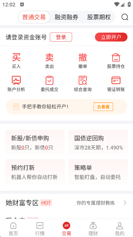 ֤ȯappذװ°汾̽ţv7.24.0.0 ׿