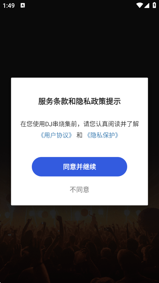 DJռ°v2.6.7 ׿