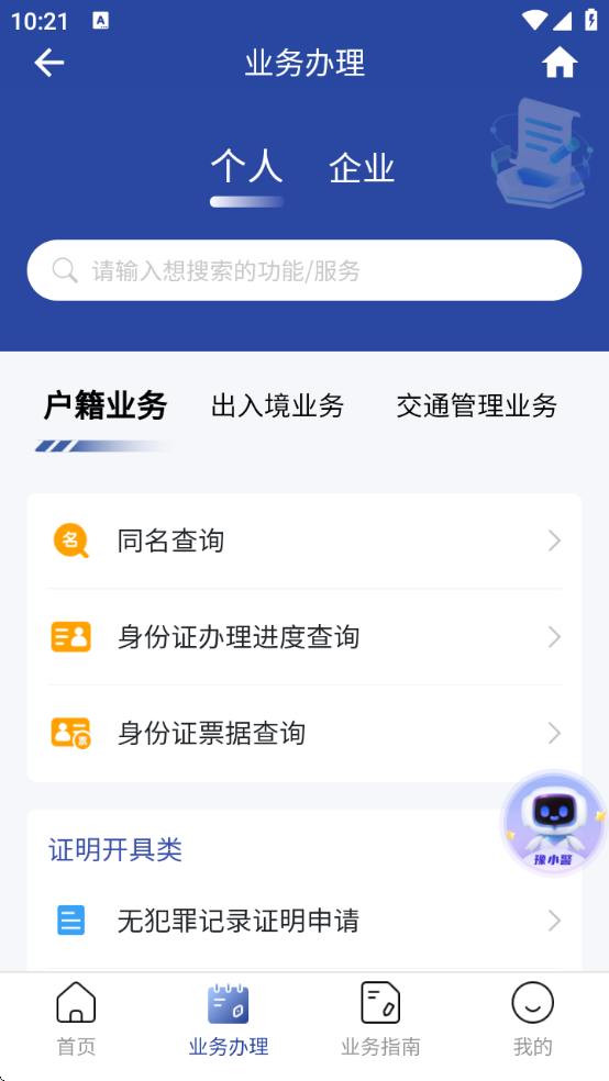 Ͼͨappv5.1.2 ׿