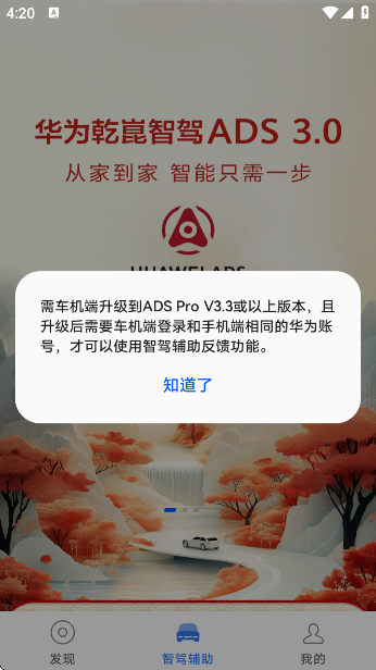 HUAWEI ADSapp°v3.5.08.10 ׿