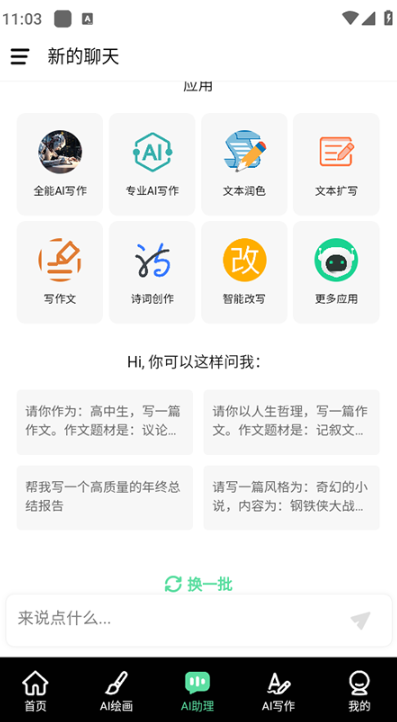 AI滭app