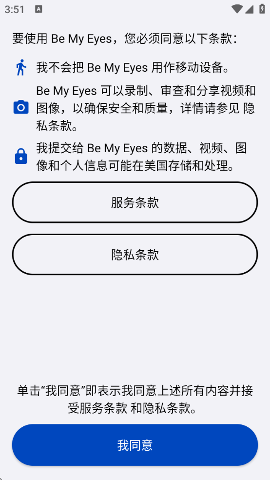 ҵ۾ذװֻ(Be My Eyes)