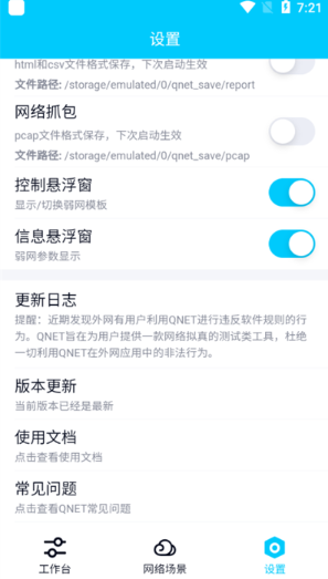 QNETɢapp