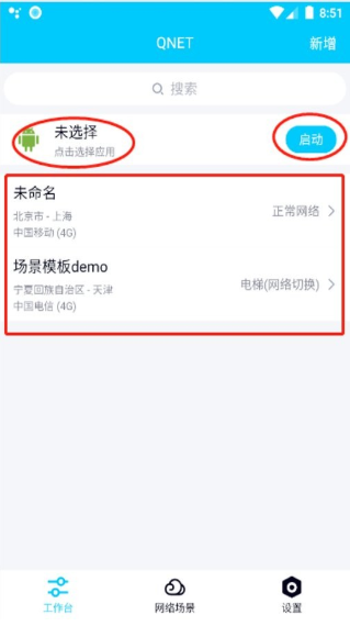 QNETɢapp