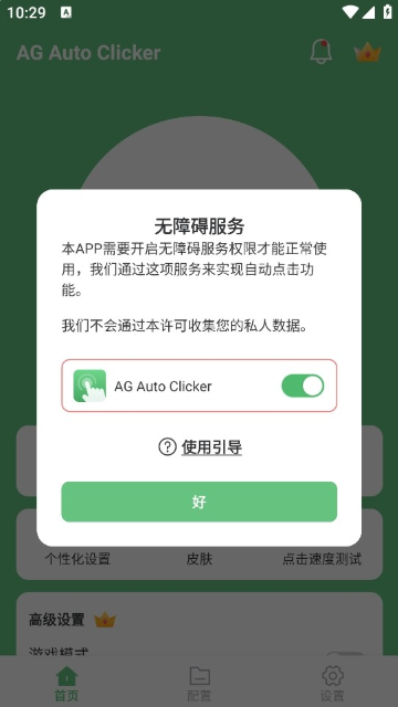 AG Auto Clickerapp