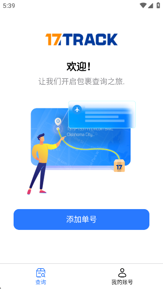 17TRACKѯƽ̨app°