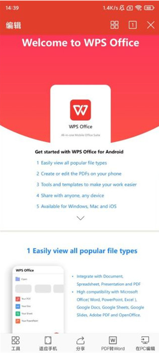 WPS officeʰapp