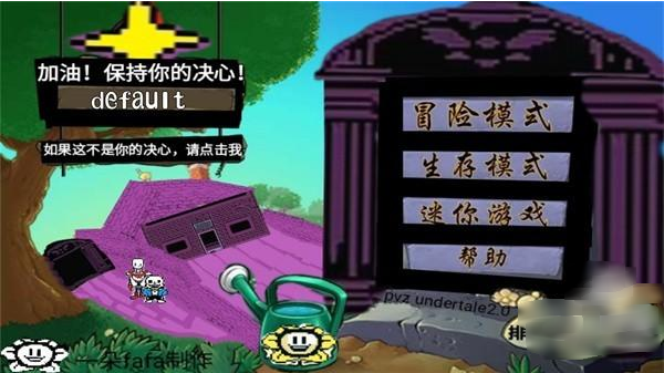 ֲսʬ˵֮°Ѱ(PVZ Undertale2.0)