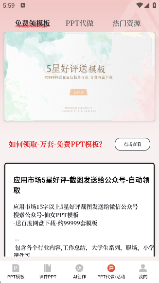 ƷPPTapp