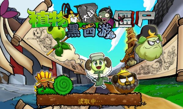 ֲսʬΰ°(PvZ Chinese Myth)