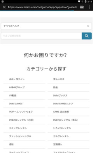 DMMGAMESappٷ(DMM GAMES ȥ)