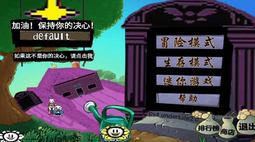 ֲսʬ˵֮°Ѱ(PVZ Undertale2.0)v2.0 ׿