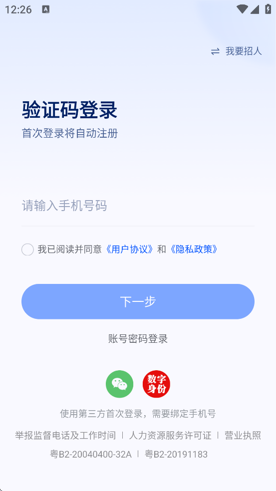 ֱͨƸٷذװֻv11.16.0 ׿
