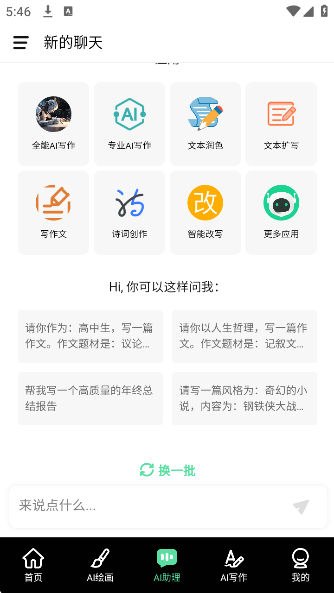 AI滭appv2.0.9 ׿