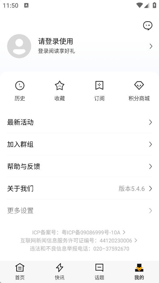 ʱƾٷappذװv5.4.6 ׿