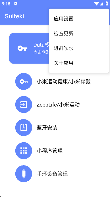 suitekiСֻ׿v1.8.3-Beta Ѱ