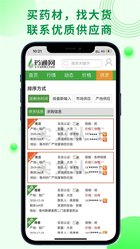 ҩͨapp׿v3.0.0 ֻ