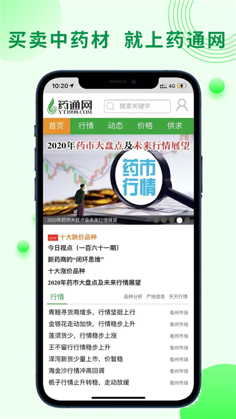 ҩͨapp׿v3.0.0 ֻ