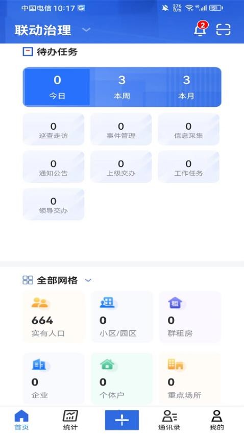 ŷͨذװ׿v1.1.8 °