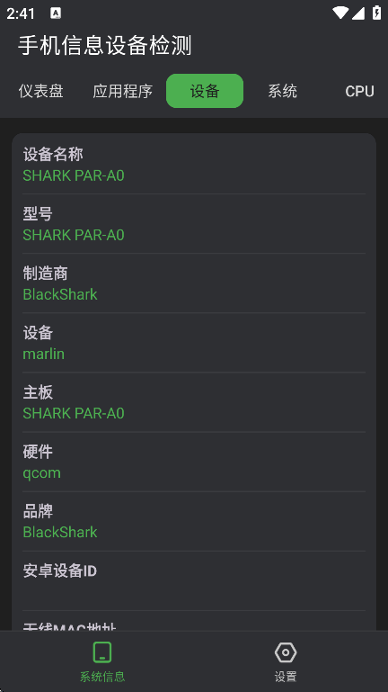 ֻϢ豸app°v2.2.0 ׿