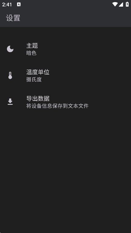 ֻϢ豸app°v2.2.0 ׿