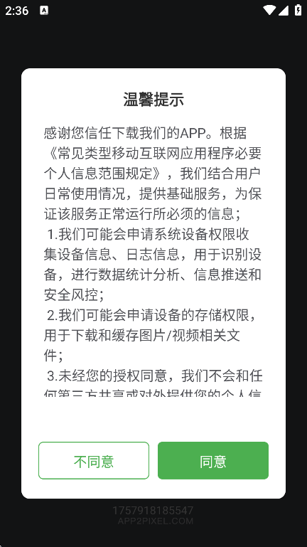 ֻϢ豸app°v2.2.0 ׿