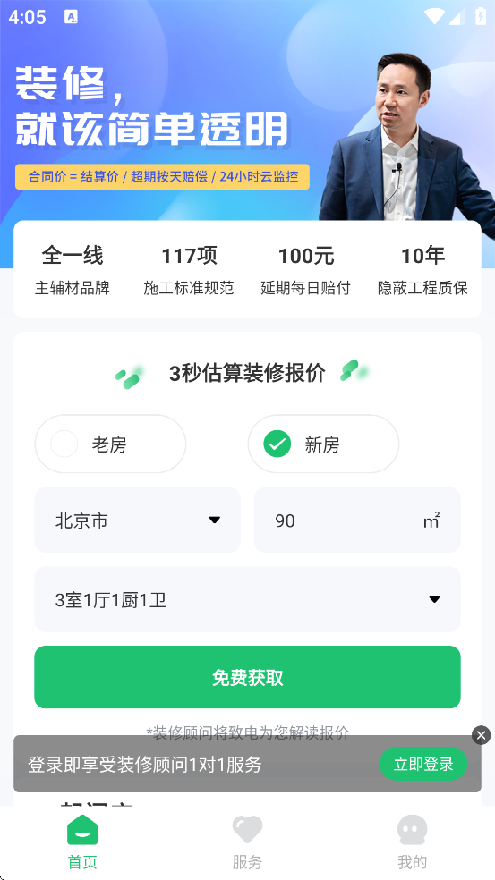 һװappٷذװv5.4.9 ׿