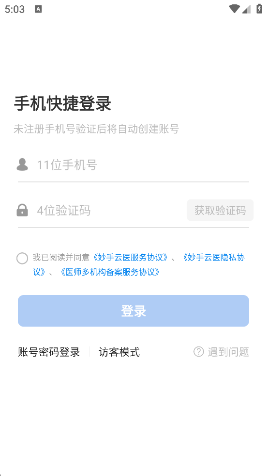 ҽ°汾ذװv7.5.70 ׿