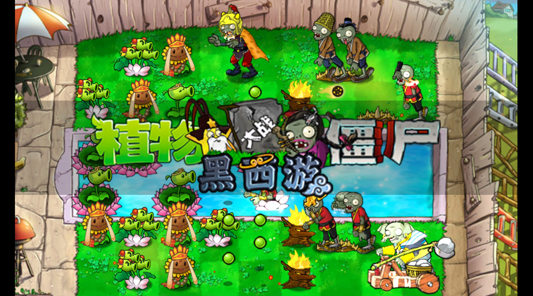 ֲսʬΰ°(PvZ Chinese Myth)v1.0.1 ׿
