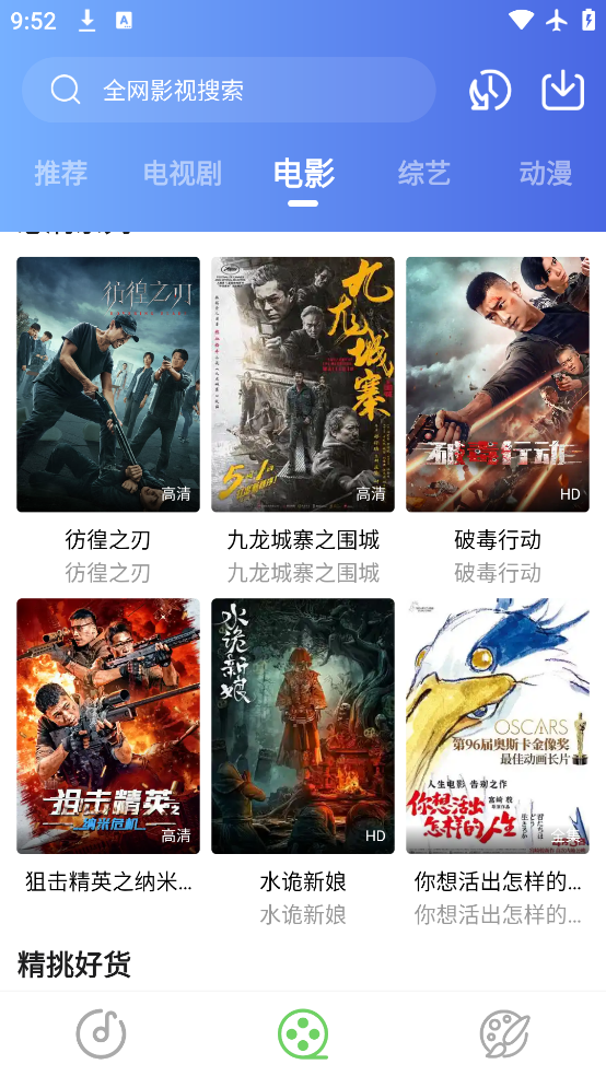 ѩӰapp׿v5.2.0 ٷ