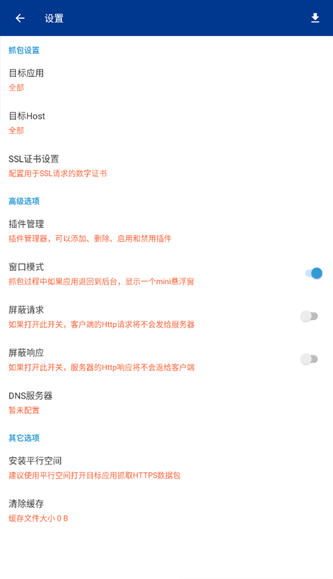 ץ߼ٷ(HttpCanary)v4.8.6 °