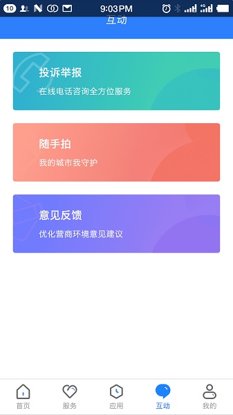ֻͨappذװ°汾v3.2.2 ׿