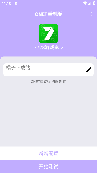 QNETɫ汾appٷv1.0 ׿