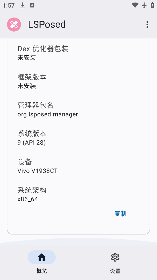 lsposedٷv1.10.2 ׿