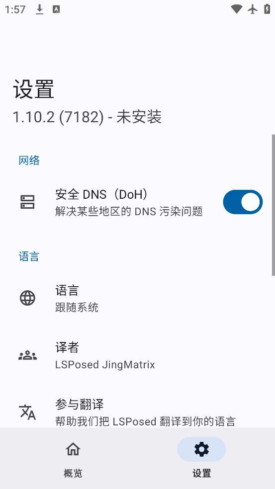 lsposedٷv1.10.2 ׿