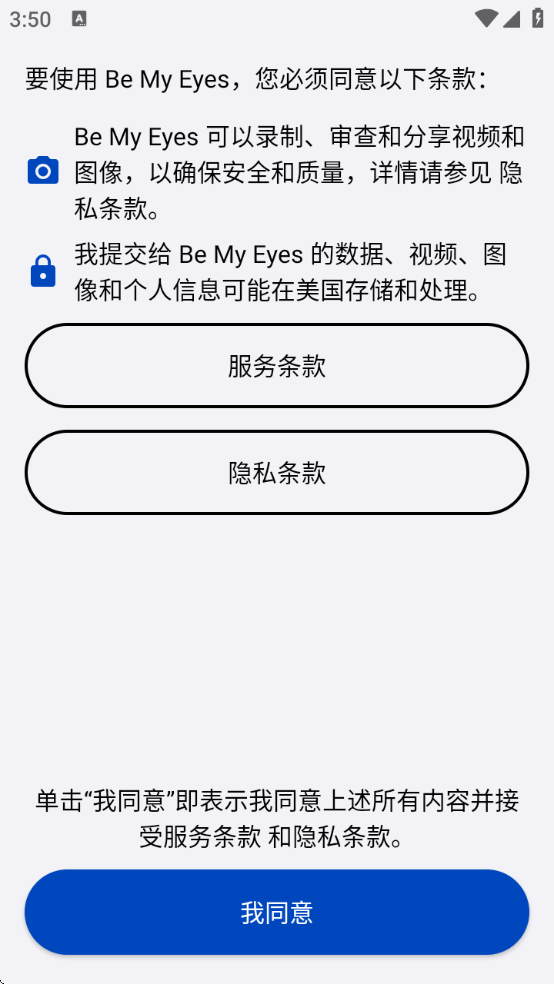 ҵ۾ذװֻ(Be My Eyes)v4.0.4 ׿