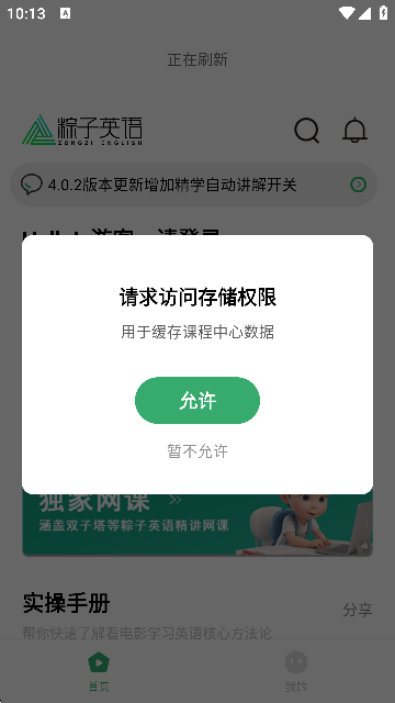 Ӣappذװٷv4.0.2 ׿
